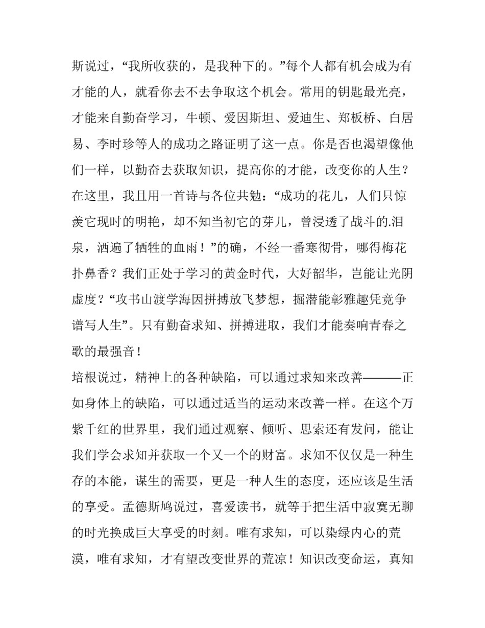 最新中学生励志演讲稿(7篇)_第3页