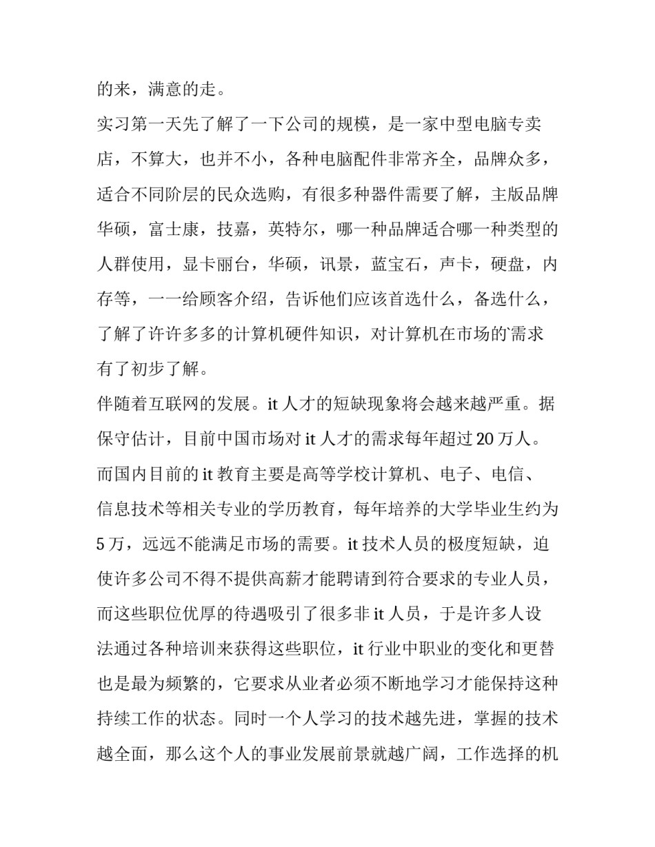 最新计算机网络实习报告 计算机专业实习报告(优质9篇)_第2页