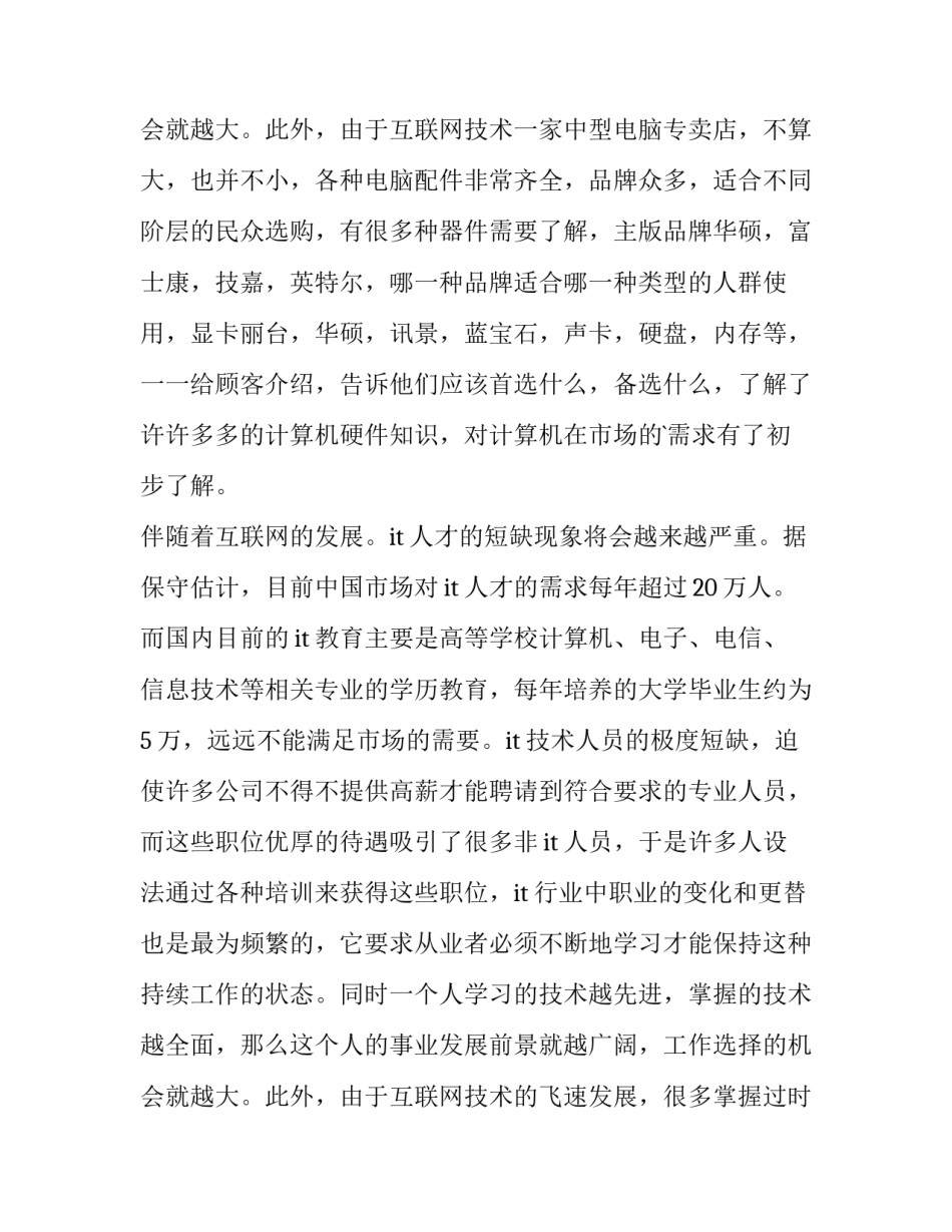 最新计算机网络实习报告 计算机专业实习报告(优质9篇)_第3页