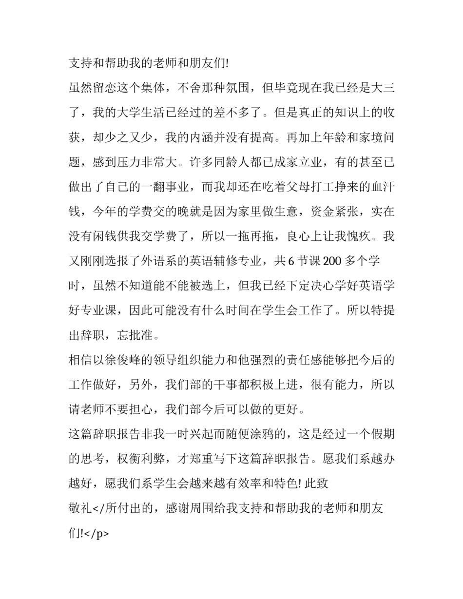 学生会干部辞职报告_第2页