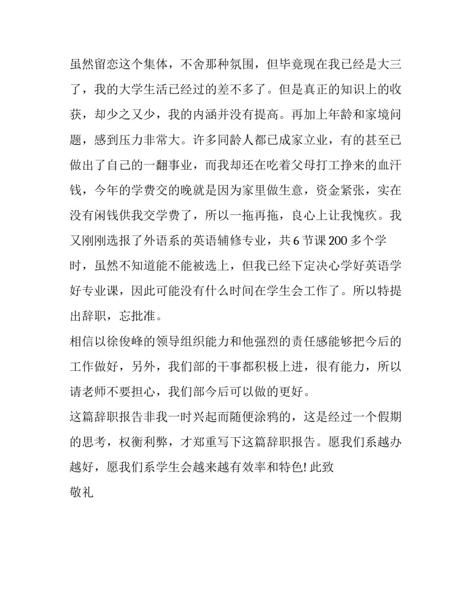 学生会干部辞职报告_第3页