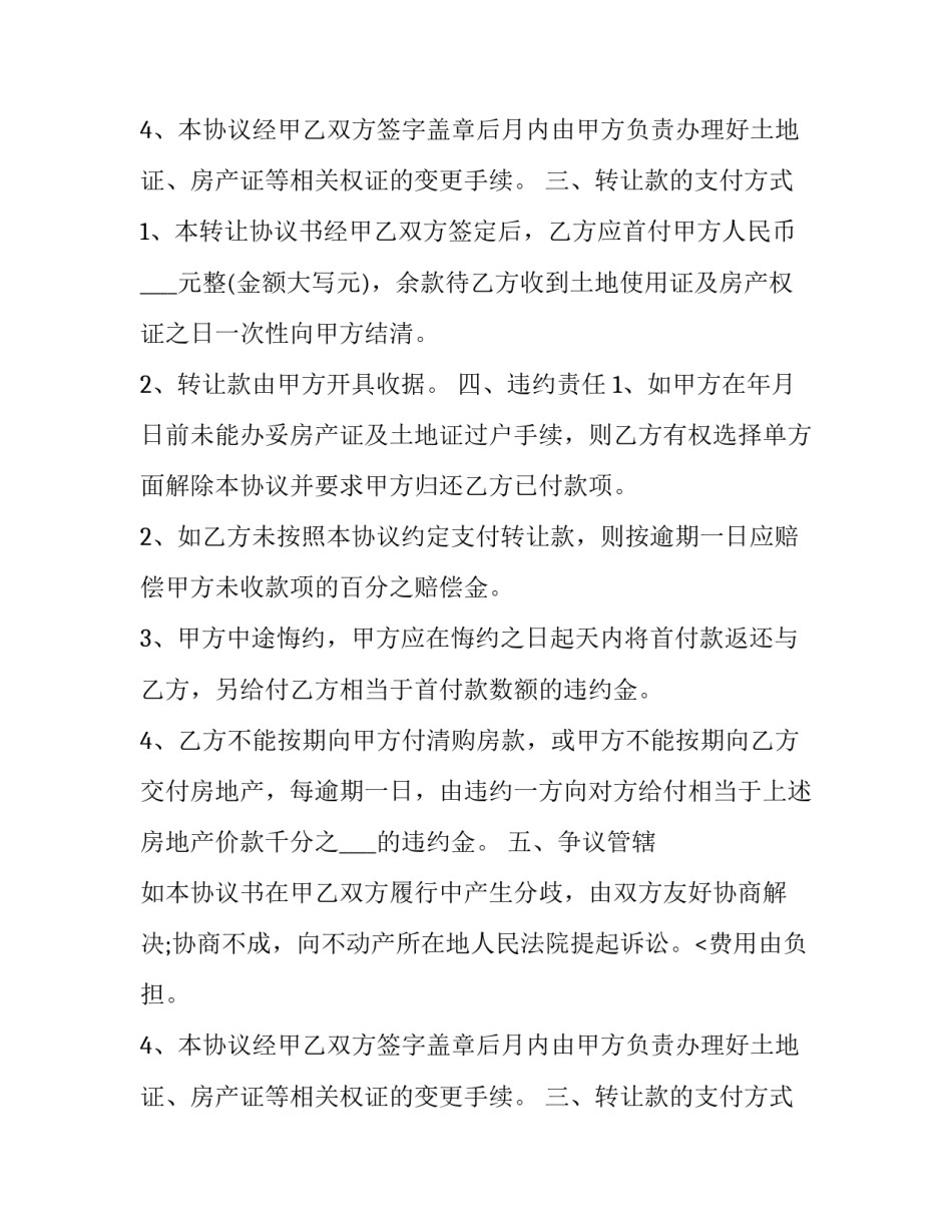 2023年木材加工厂转让合同协议书(15篇)_第2页