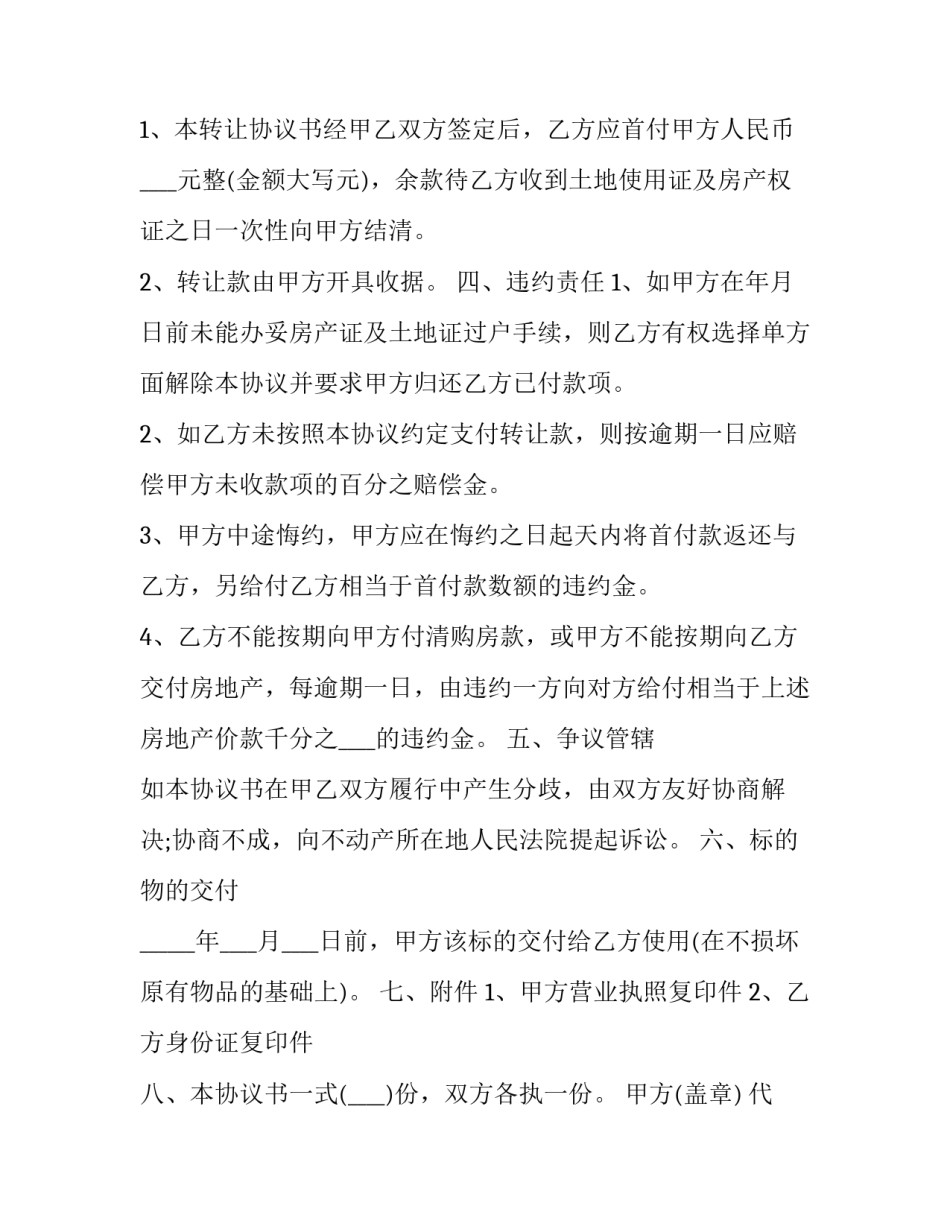 2023年木材加工厂转让合同协议书(15篇)_第3页