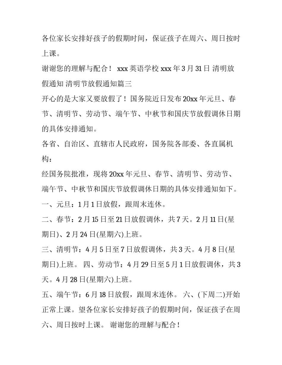 最新清明放假通知 清明节放假通知(7篇)_第2页