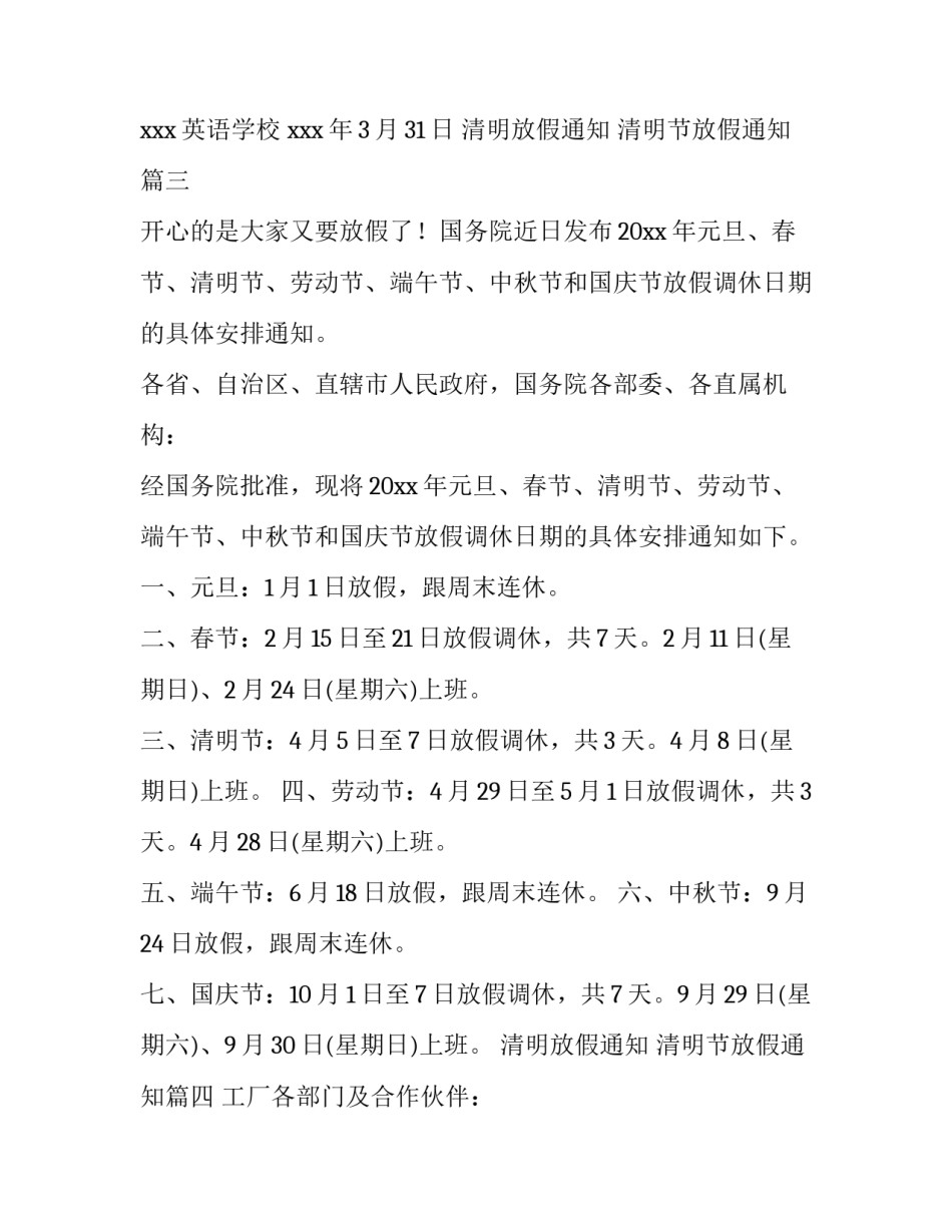 最新清明放假通知 清明节放假通知(7篇)_第3页