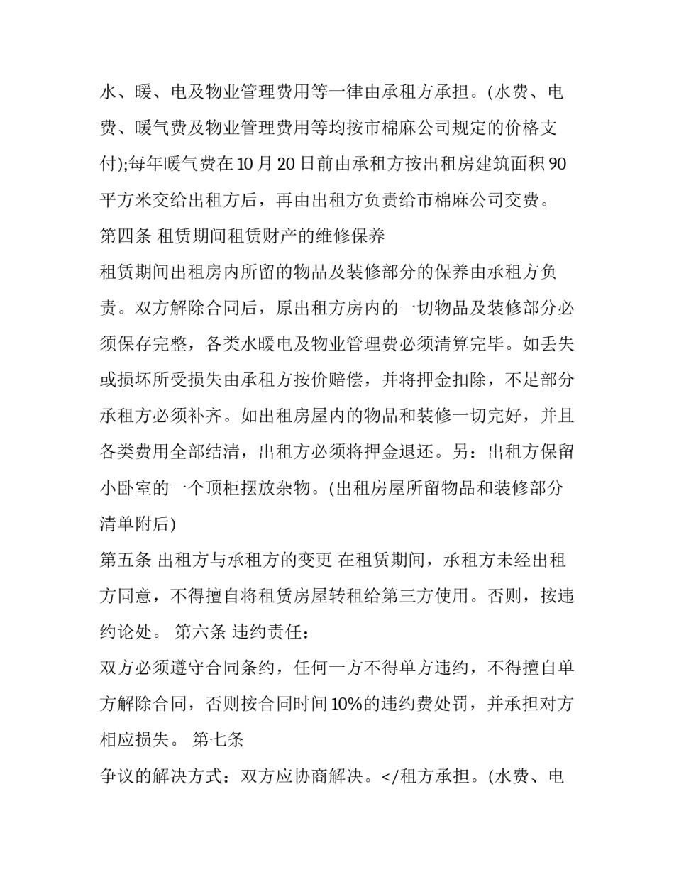 最新郑州房屋租赁合同 郑州市房屋租赁条例(五篇)_第2页