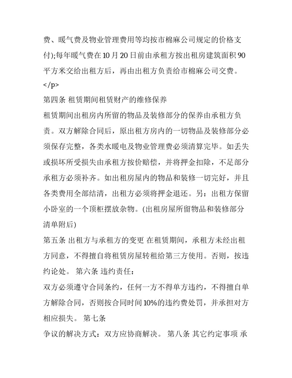 最新郑州房屋租赁合同 郑州市房屋租赁条例(五篇)_第3页