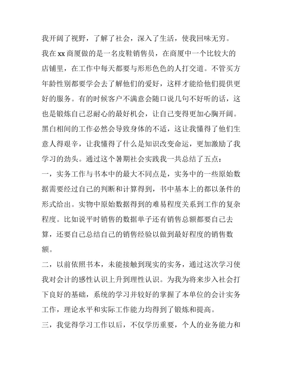 2023年大学生暑假营销社会实践报告 大学生暑假社会活动实践报告(15篇)_第2页