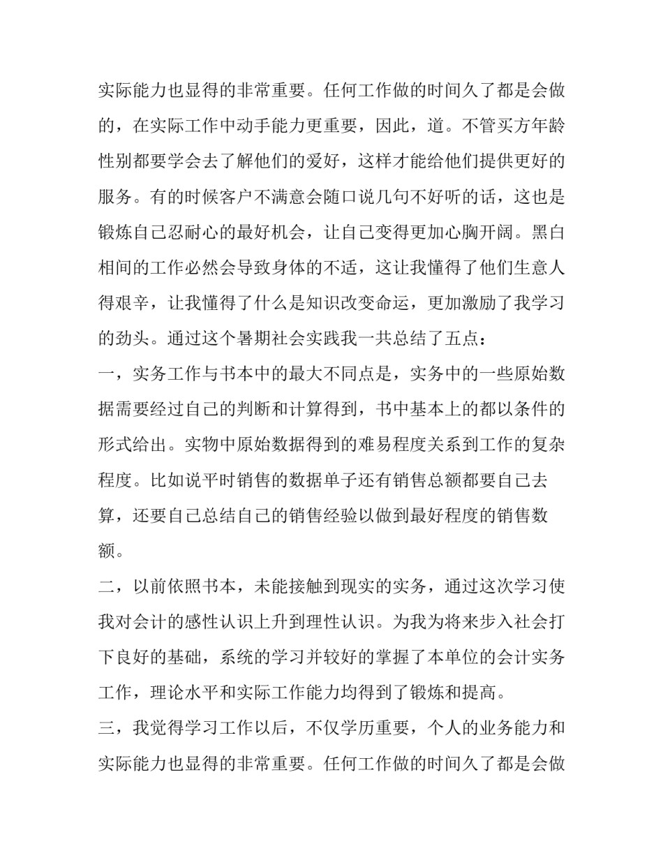 2023年大学生暑假营销社会实践报告 大学生暑假社会活动实践报告(15篇)_第3页