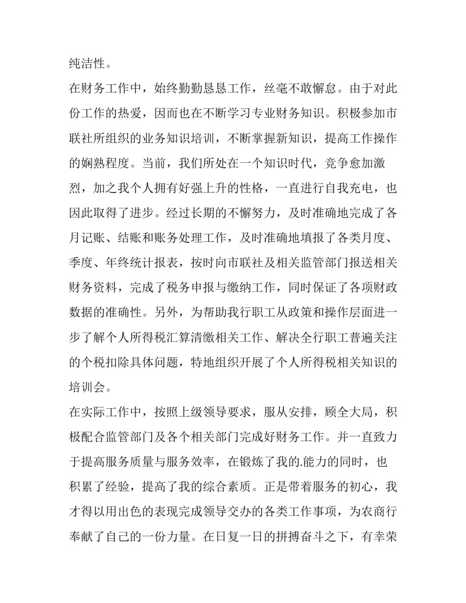 2023年三八红旗手个人先进事迹材料 三八红旗手事迹材料字(八篇)_第2页