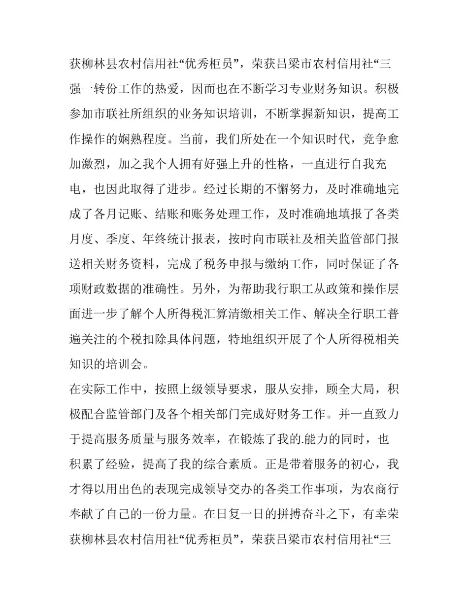 2023年三八红旗手个人先进事迹材料 三八红旗手事迹材料字(八篇)_第3页