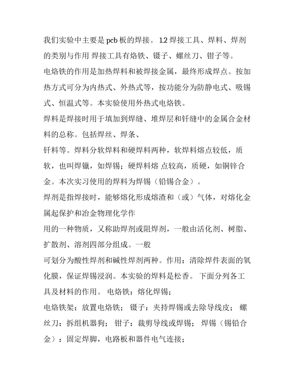 学生实训实验报告 实训报告实验内容(8篇)_第2页