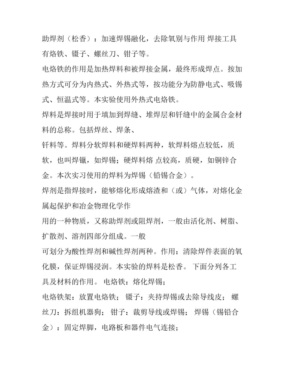 学生实训实验报告 实训报告实验内容(8篇)_第3页