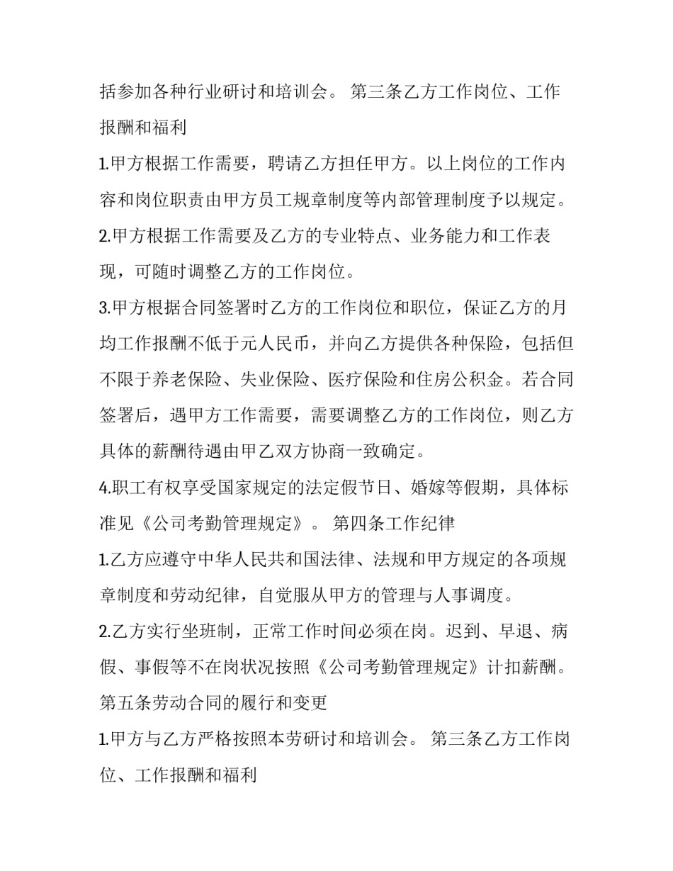 2023年劳动合同模版 劳动合同版怎么填写(5篇)_第2页