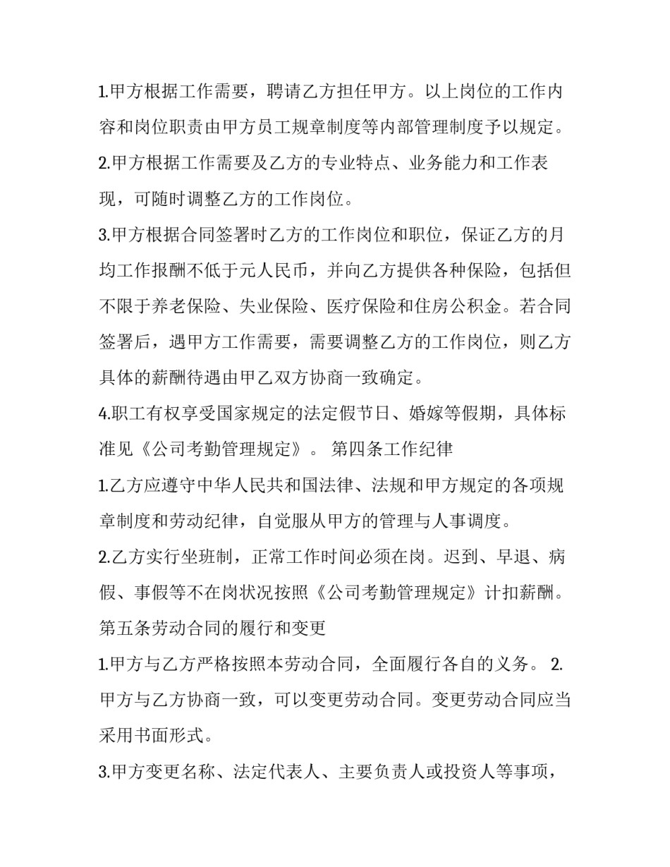 2023年劳动合同模版 劳动合同版怎么填写(5篇)_第3页