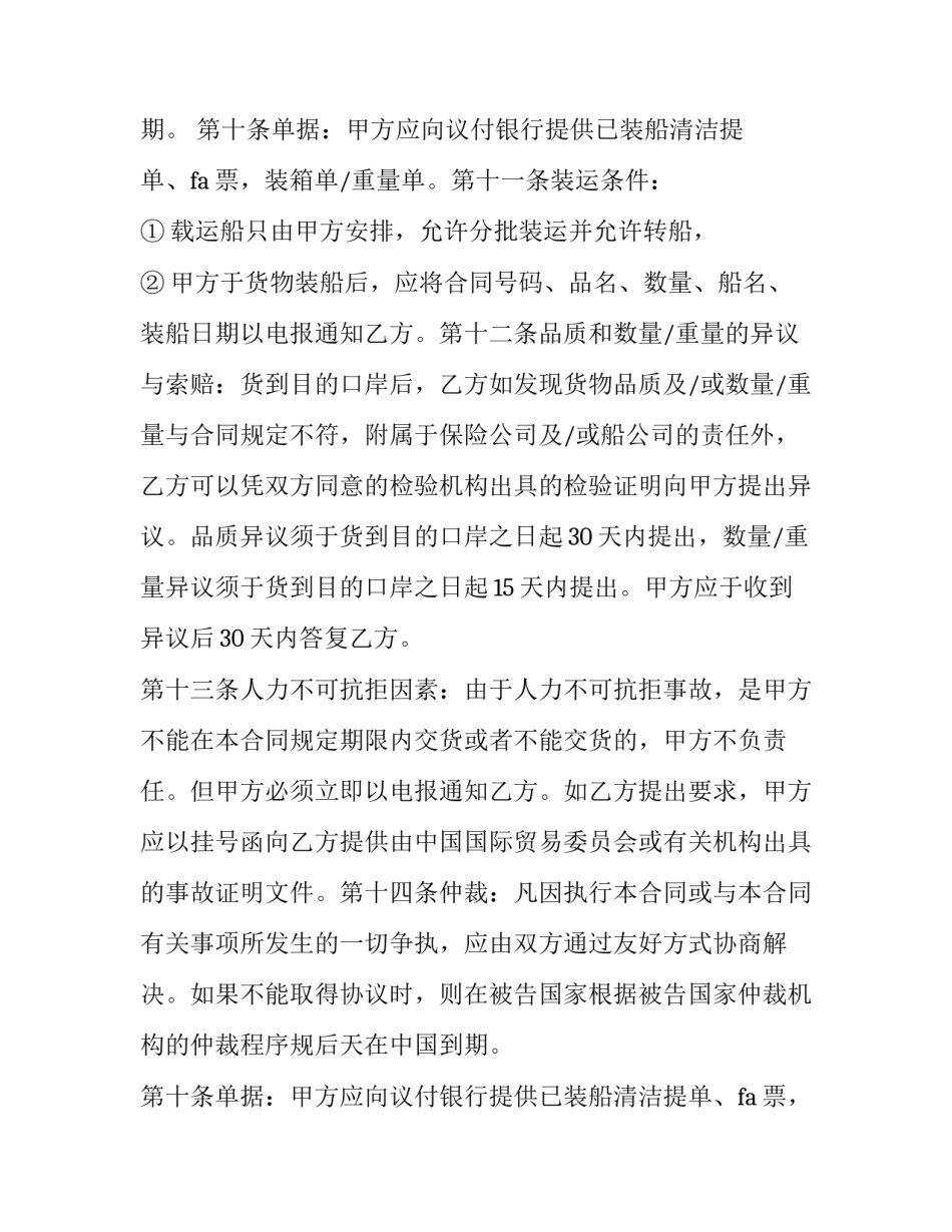 2023年最新出口贸易合同(22篇)_第2页