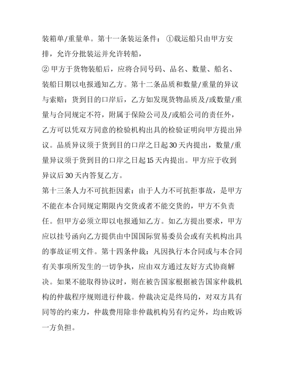 2023年最新出口贸易合同(22篇)_第3页