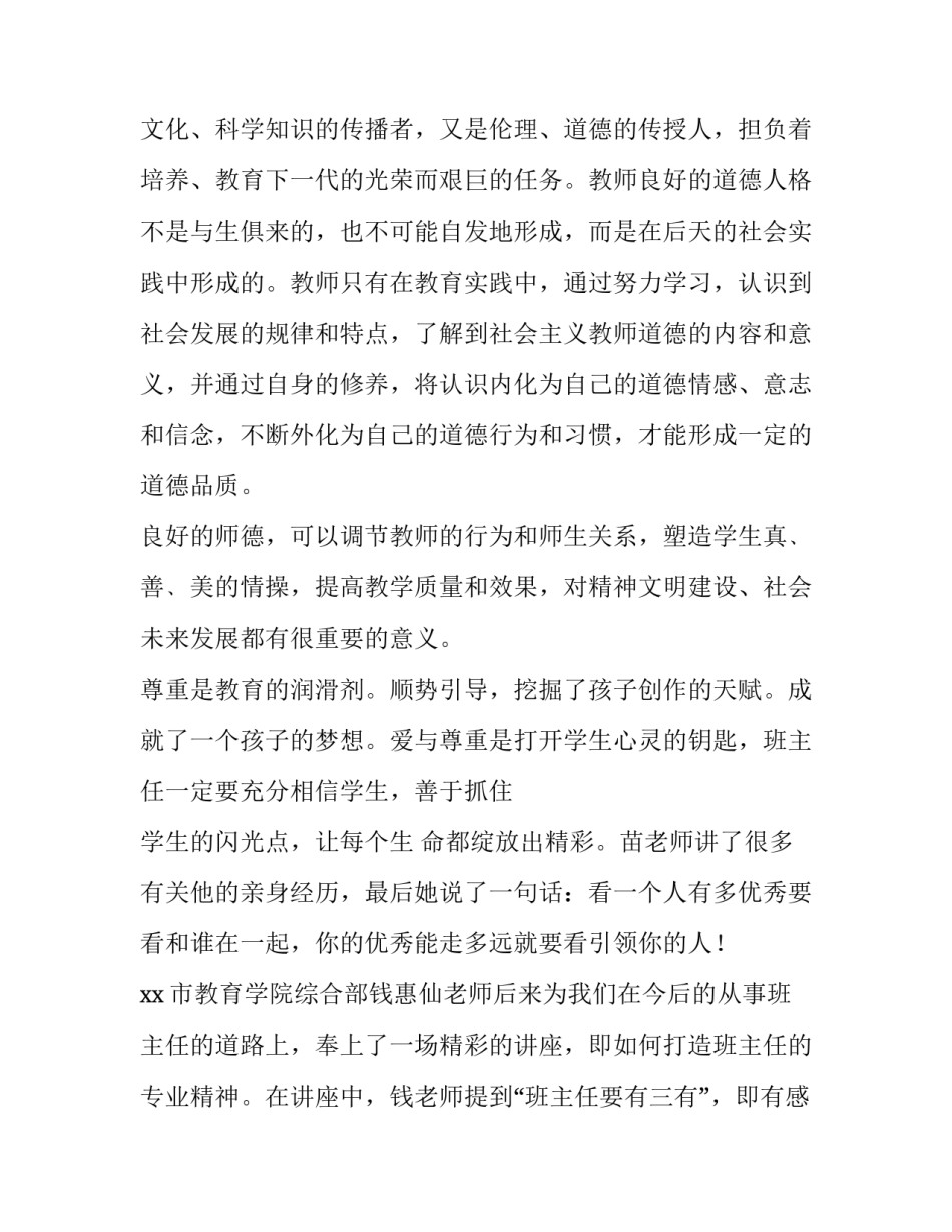 最新特岗教师培训心得体会(17篇)_第2页