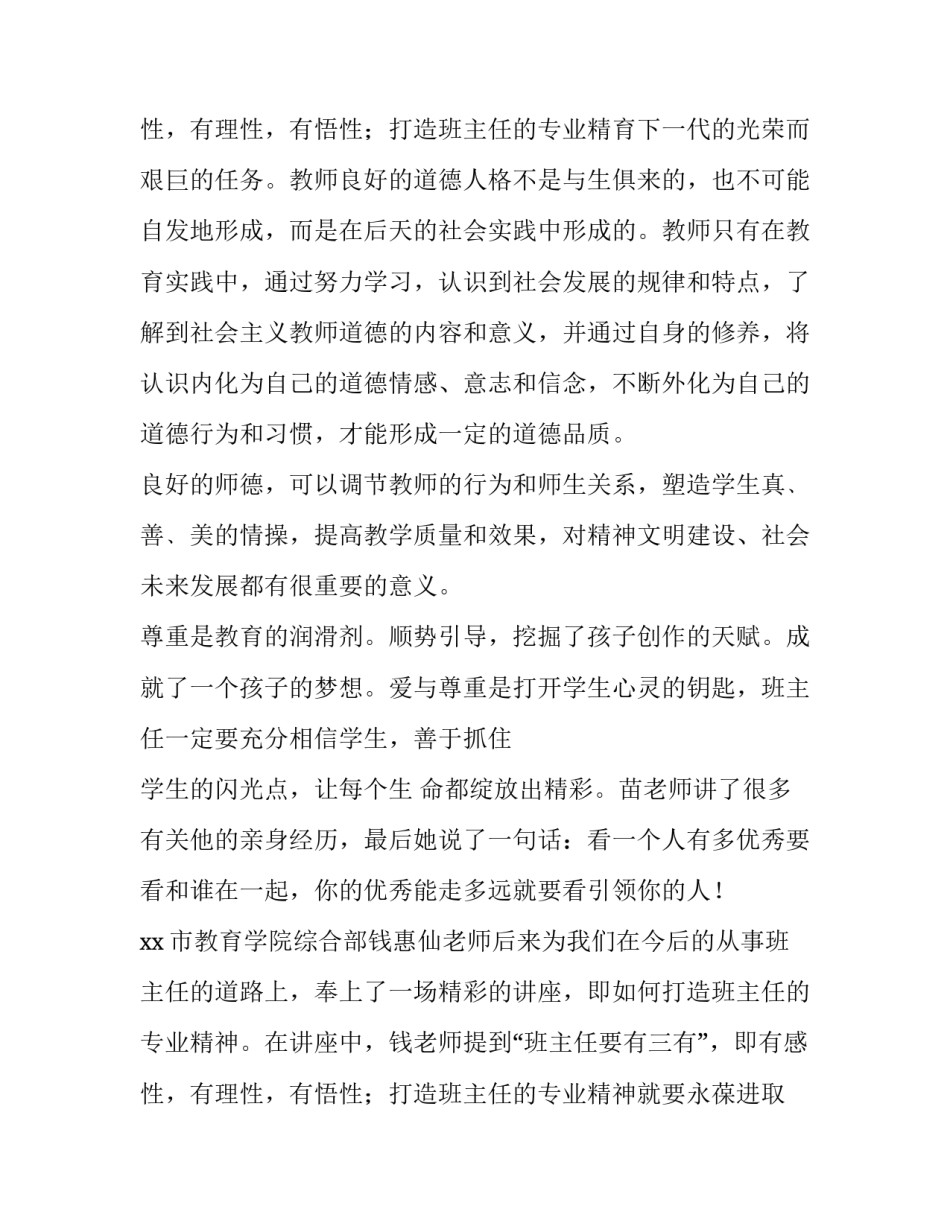 最新特岗教师培训心得体会(17篇)_第3页