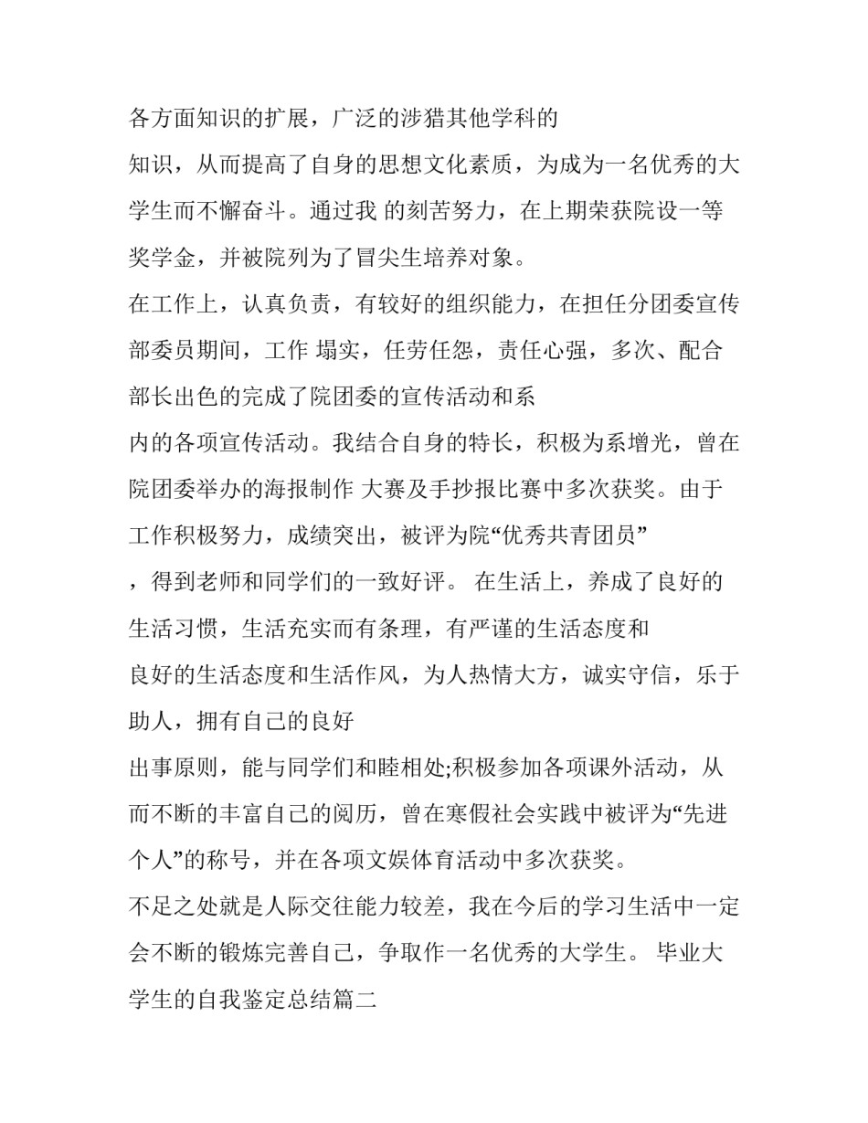 最新毕业大学生的自我鉴定总结(16篇)_第2页