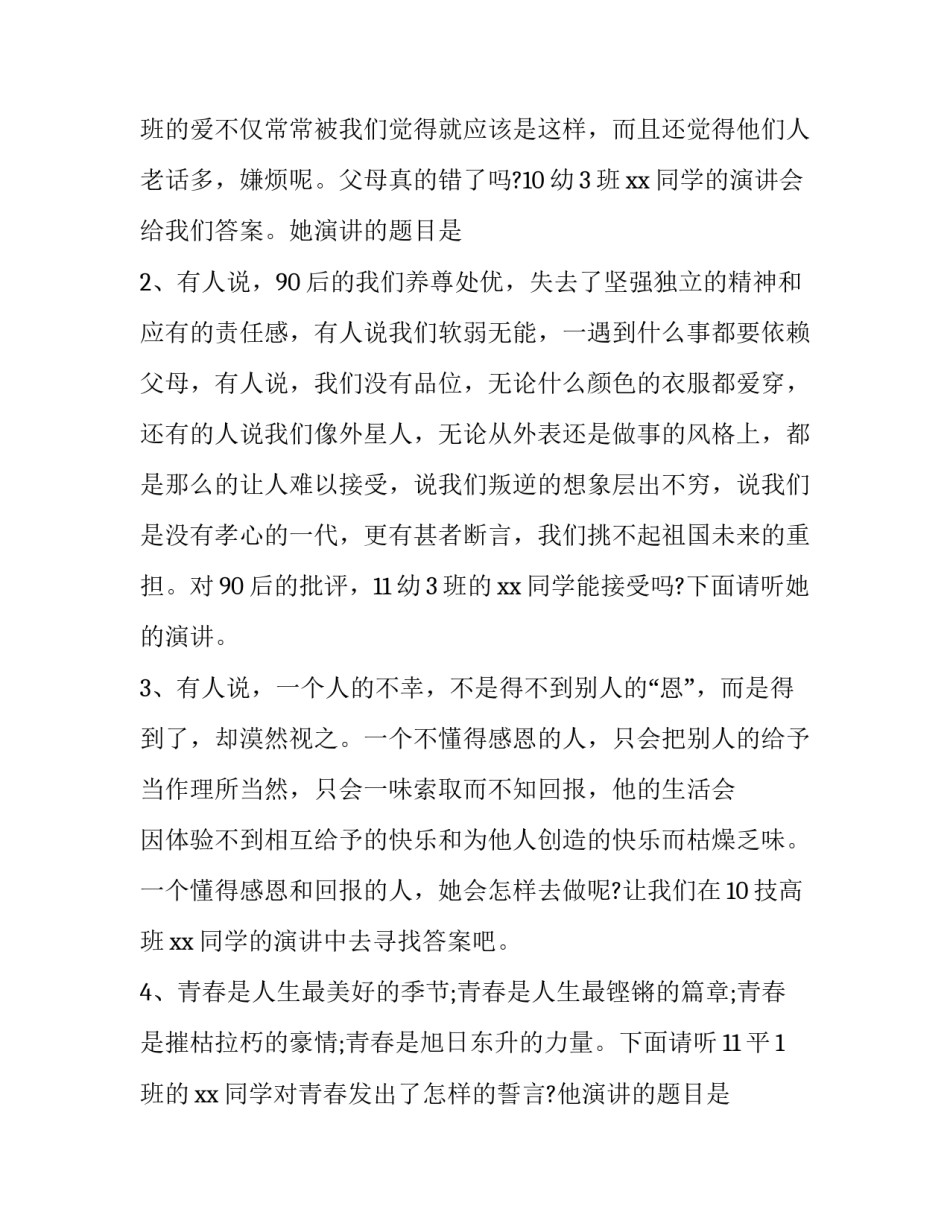 文明演讲比赛的主持词 讲文明树新风演讲比赛主持稿(二十篇)_第3页