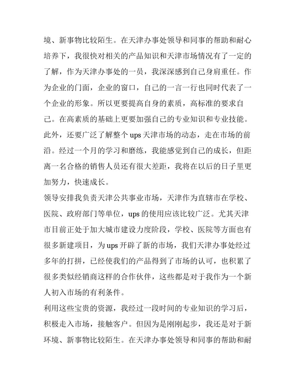 外贸业务员实习报告500字左右_第2页