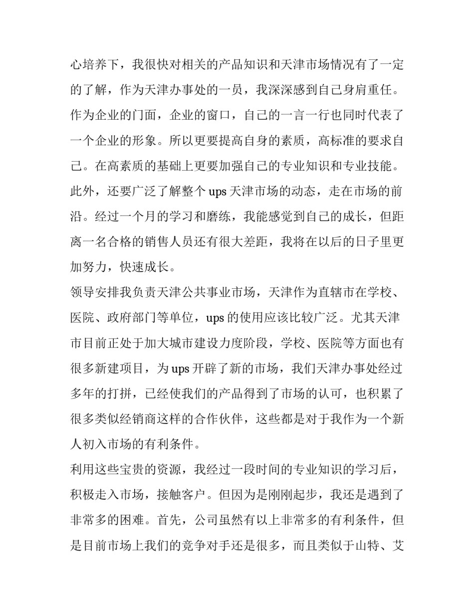 外贸业务员实习报告500字左右_第3页