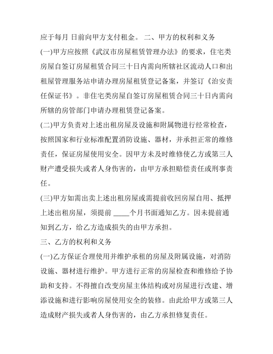 最新标准的房屋租赁合同(十六篇)_第3页