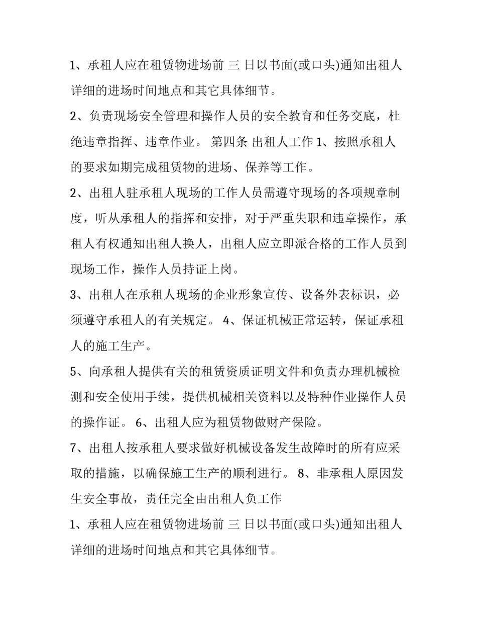 最新建筑工程机械设备租赁协议书(20篇)_第2页