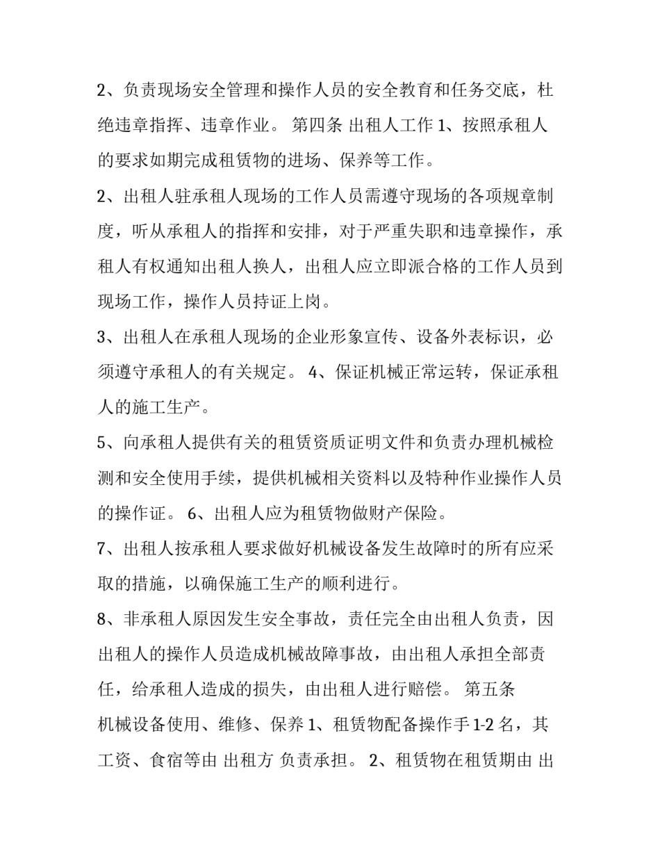 最新建筑工程机械设备租赁协议书(20篇)_第3页