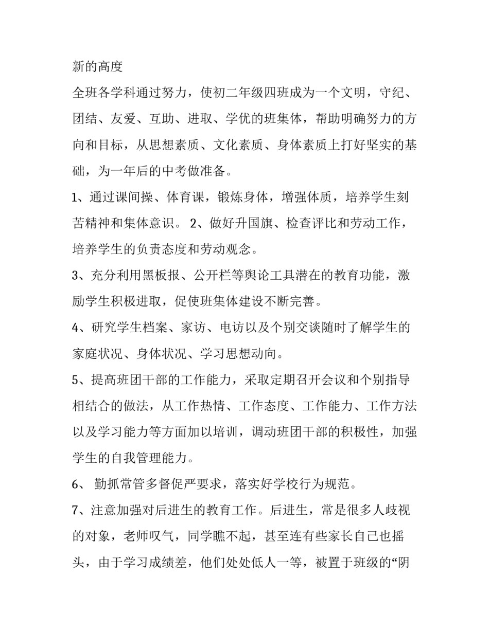最新中学班主任工作计划 中学班主任工作计划第二学期(8篇)_第2页