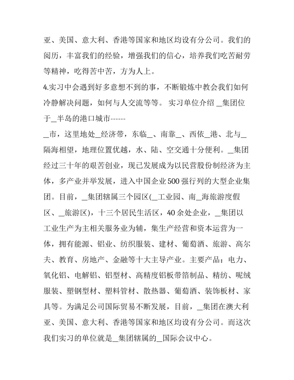 2023年大学生寒假社会实践报告4000 大学生寒假社会实践调查报告3000字(二十篇)_第3页