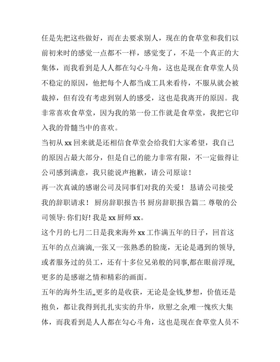 最新厨房辞职报告书 厨房辞职报告(四篇)_第2页