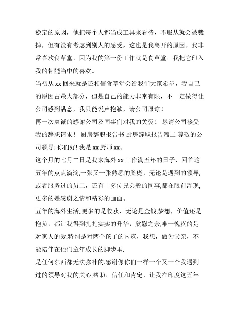 最新厨房辞职报告书 厨房辞职报告(四篇)_第3页