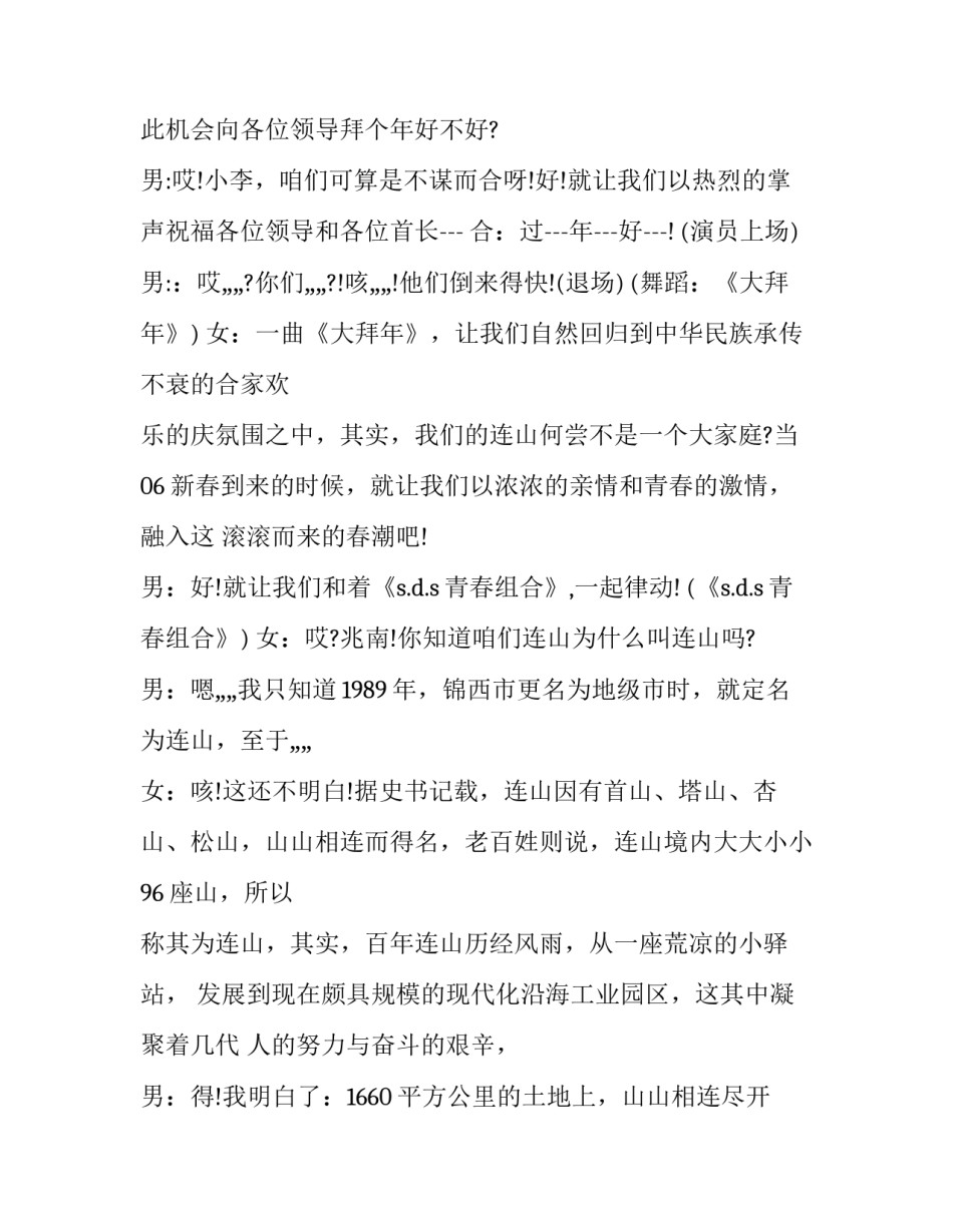 政府新年团拜会主持词开场白(二十三篇)_第3页