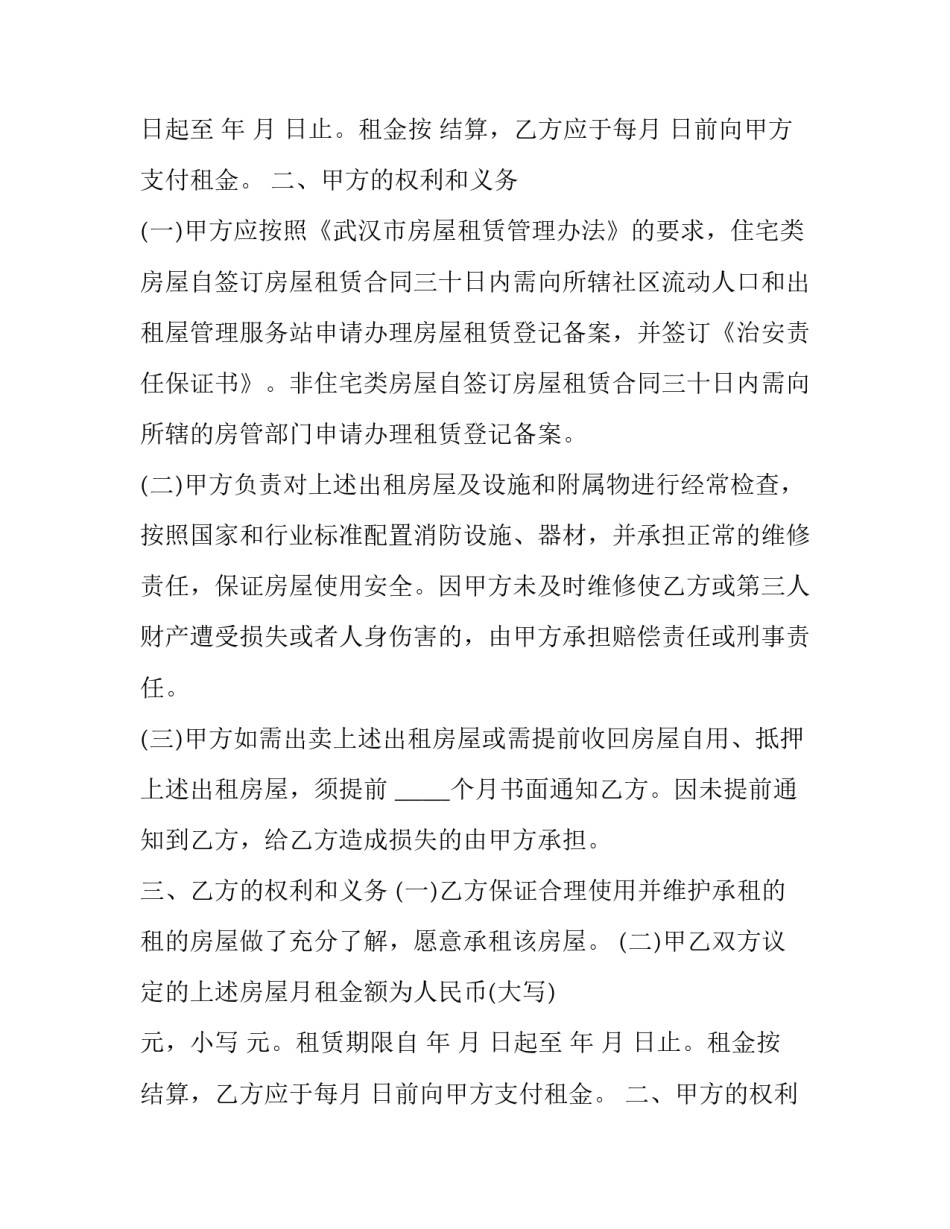 标准的房屋租赁合同 标准房屋租赁合同(16篇)_第2页