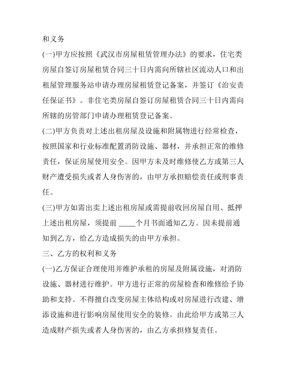 标准的房屋租赁合同 标准房屋租赁合同(16篇)_第3页