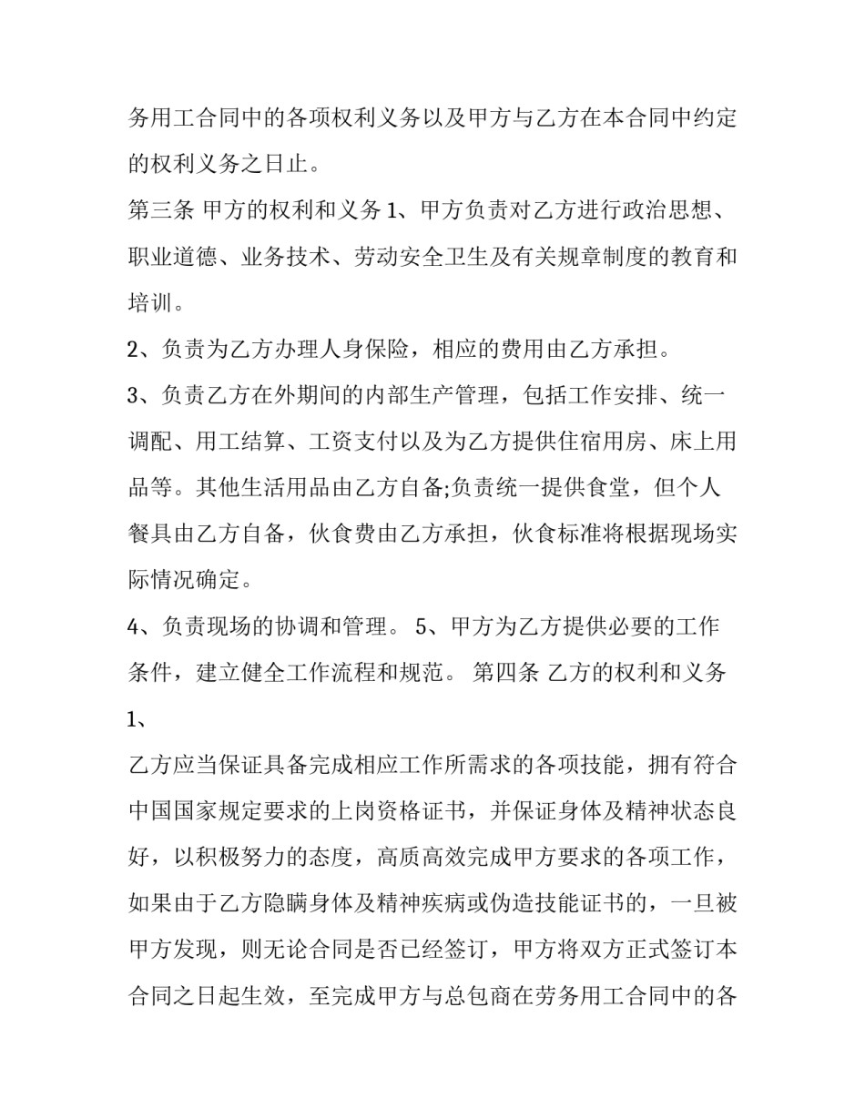 最新教育培训劳务合同(四篇)_第2页