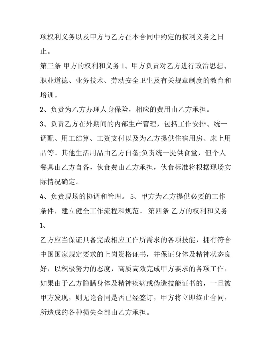 最新教育培训劳务合同(四篇)_第3页