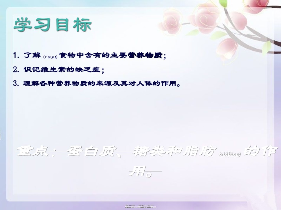 2022年医学专题—-2-1-食物中的营养物质.ppt_第2页