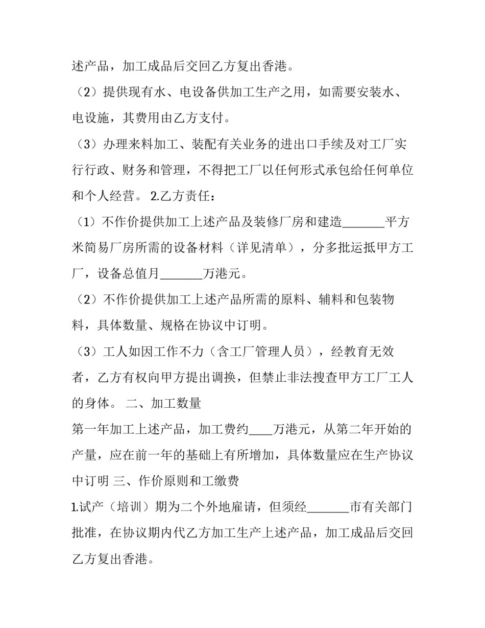 中外来料加工协议 外加工合作协议(二十一篇)_第2页