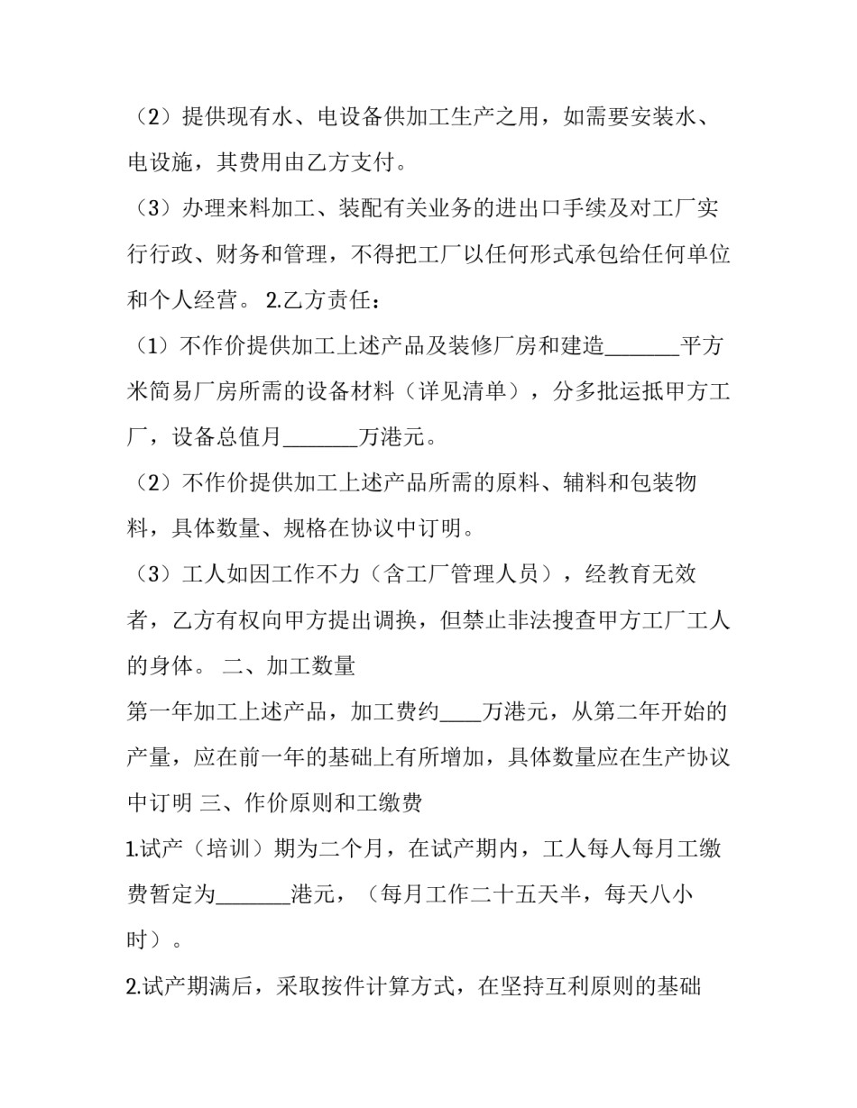 中外来料加工协议 外加工合作协议(二十一篇)_第3页