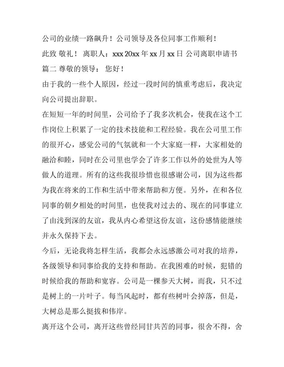 最新公司离职申请书(六篇)_第3页