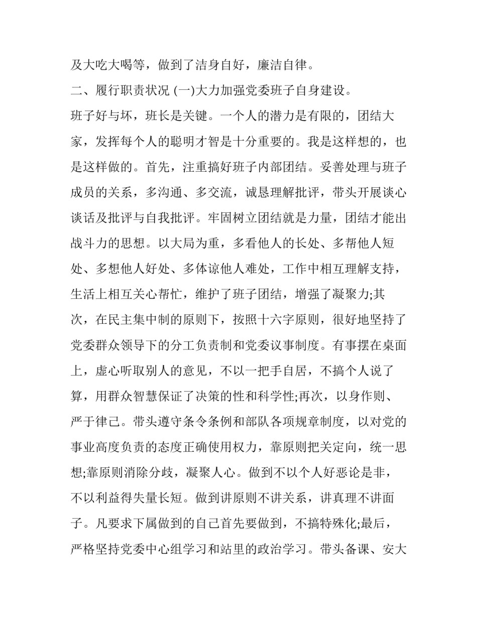 2023年述职报告部队完整版(精选12篇)_第2页