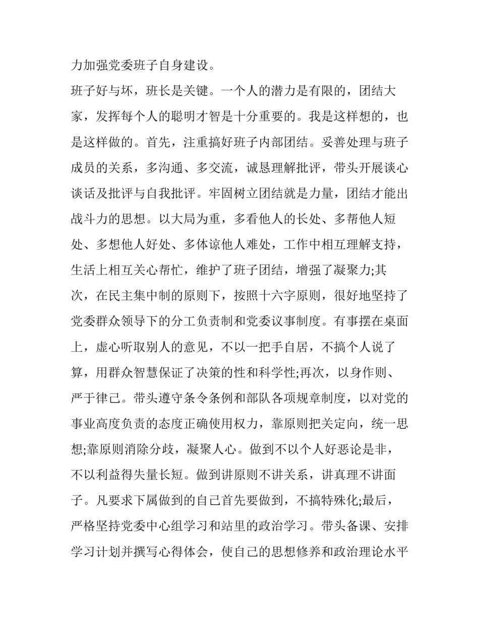 2023年述职报告部队完整版(精选12篇)_第3页