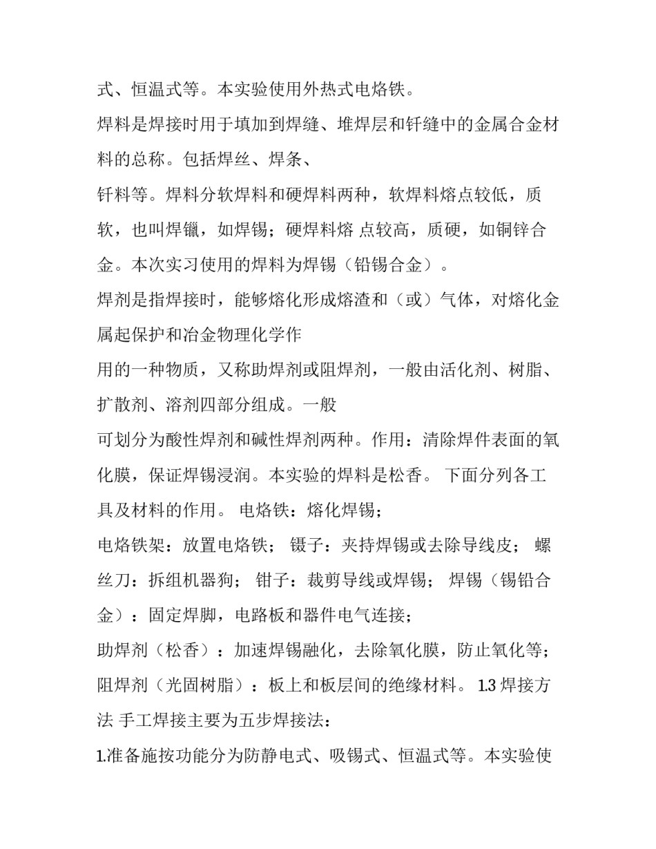 实训实验报告(八篇)_第2页