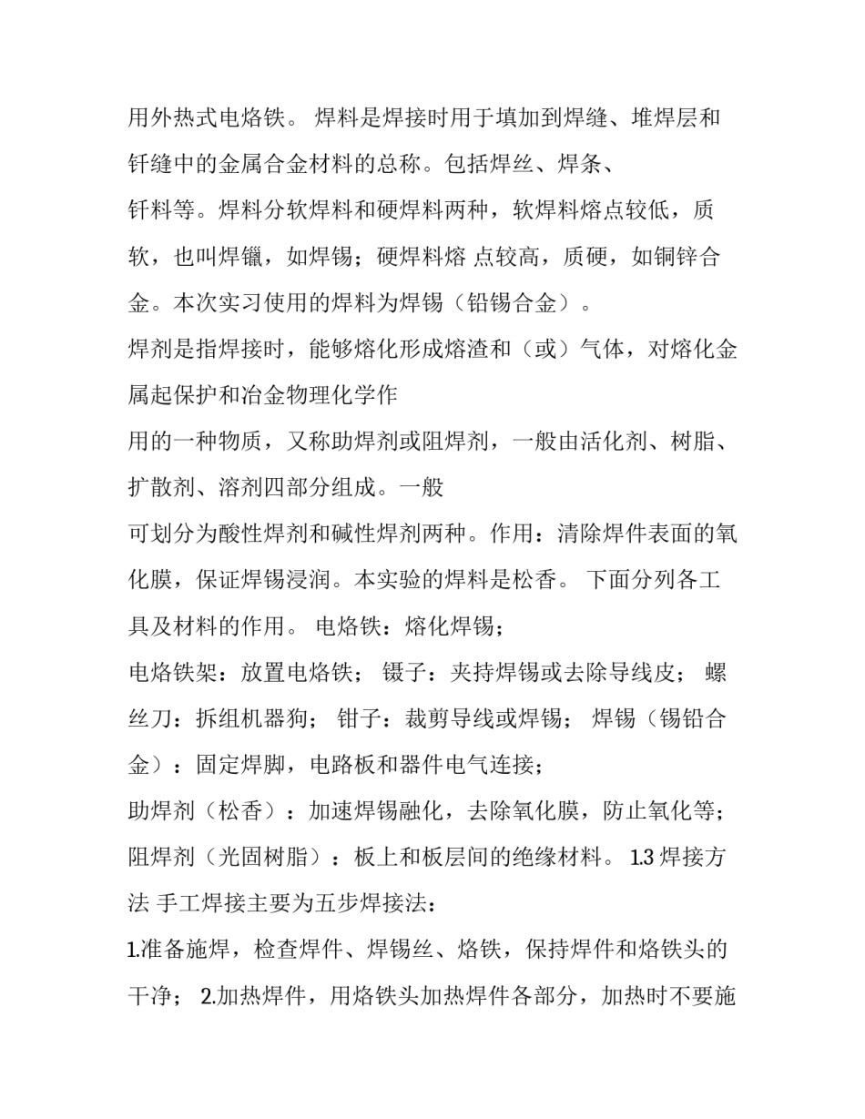 实训实验报告(八篇)_第3页