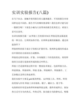实训实验报告(八篇)