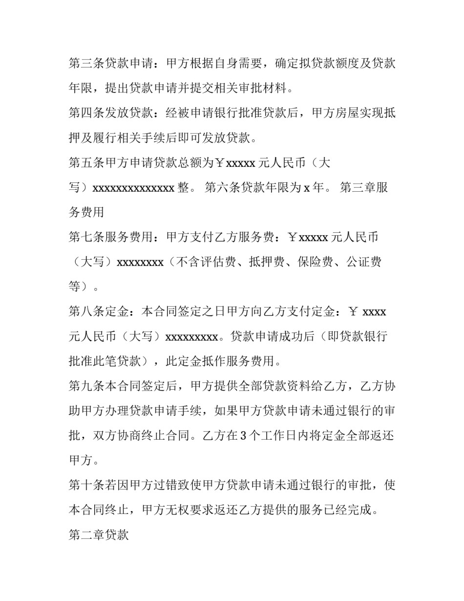 2023年房屋抵押合同有效(14篇)_第2页