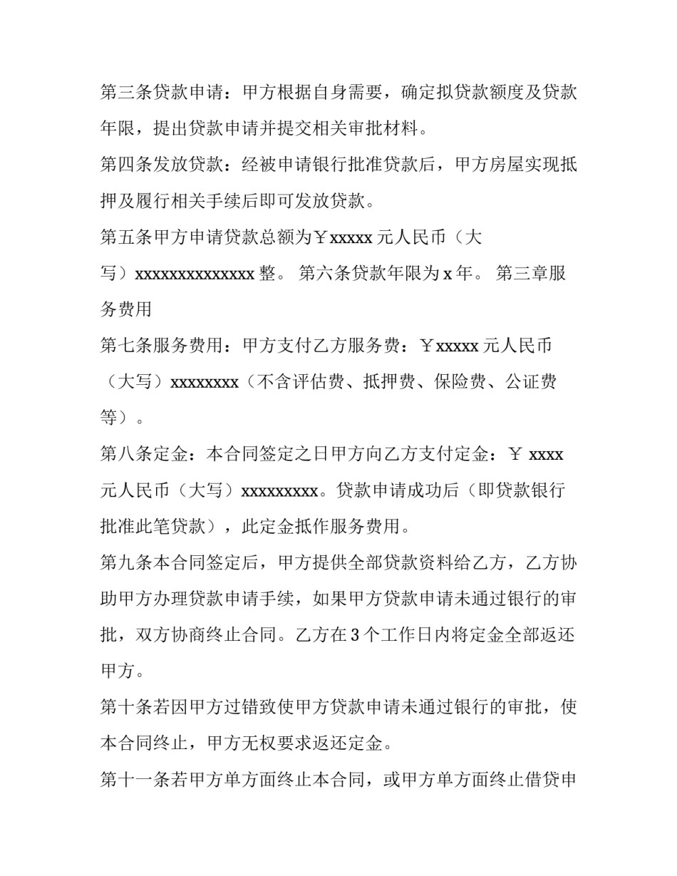 2023年房屋抵押合同有效(14篇)_第3页